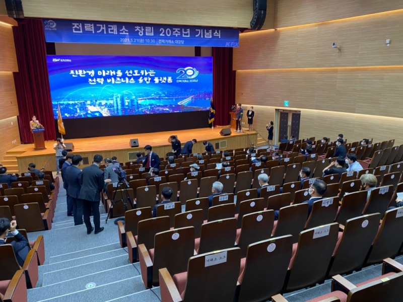 사진출처=전력거래소