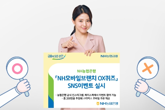 이미지 제공 = NH농협은행