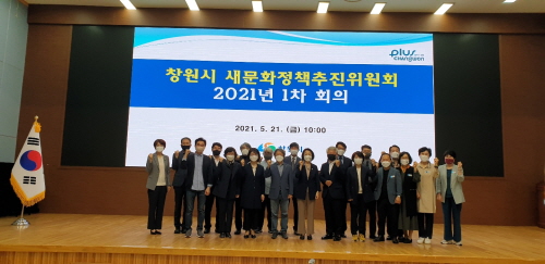 창원시, 제2기 새문화정책추진위원 위촉식 개최