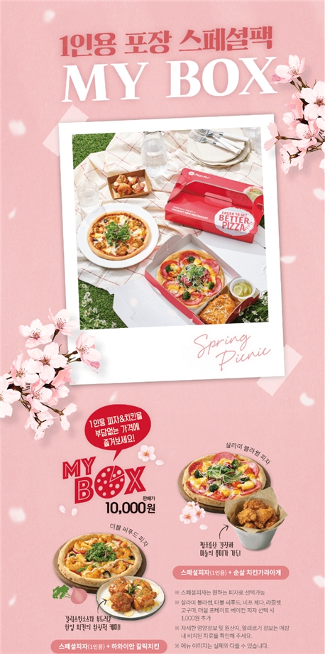 피자헛, 배달앱 요기요에서 '1인 피자' 포장 서비스 오픈