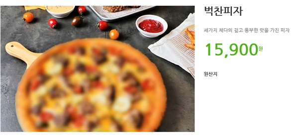 피자마루, 세가지 체다치즈로 만든 야심작 '벅찬피자' 사전 공개