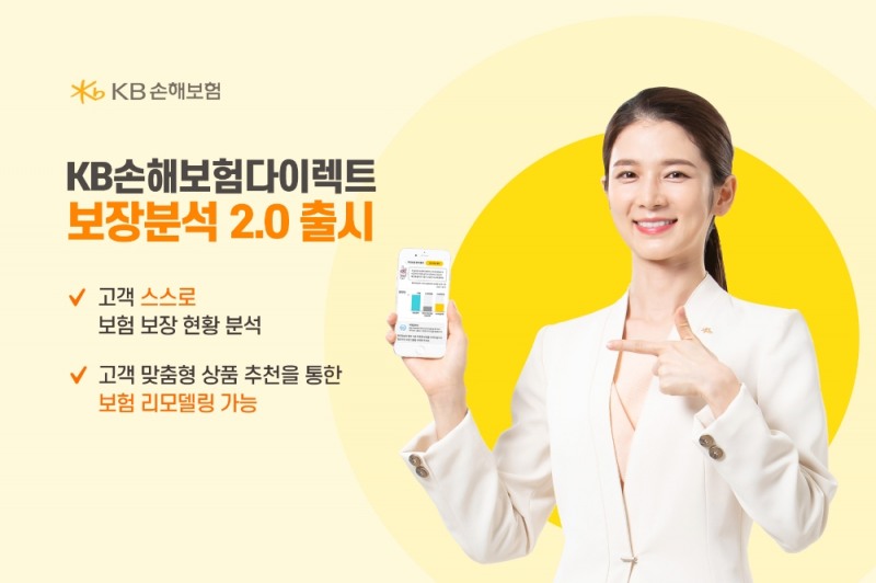 (사진=KB손해보험 제공)