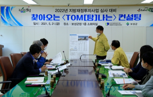 보성군은 21일 지방투자사업관리센터에서 진행하는 ‘찾아오는 탐나는 컨설팅’을 진행해 지역 현안사업 추진 전략을 점검하고, 대응 방안을 모색했다/사진=보성군