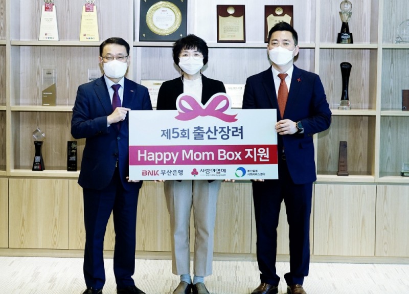 BNK부산은행은 21일 본점에서 저소득 출산가정 지원을 위한 육아용품 꾸러미 ‘해피맘박스’를 부산사회복지공동모금회에 전달했다. 사진 왼쪽부터 부산은행 손강 경영전략그룹장, 부산돌봄사회서비스센터 안혜경 센터장, 부산사회복지공동모금회 박은덕 사무처장