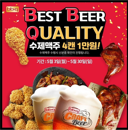 BBQ치킨, BBQ앱에서 ‘수제맥주 할인 프로모션' 진행