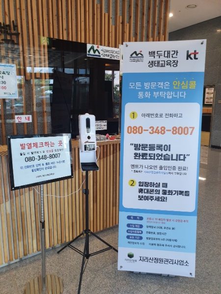 구례군은 정원시설 9개소에 대해 전화 한통으로 통과 가능한 안심콜 출입관리 서비스를 오는 24일부터 도입한다/사진=구례군