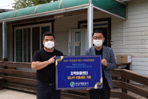 전남개발공사, 가정의 달 맞아 코로나19 극복 위문활동/사진=전남개발공사