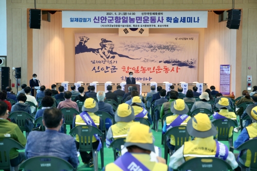 신안군, 항일농민운동사 100년 재조명 학술세미나/사진=신안군