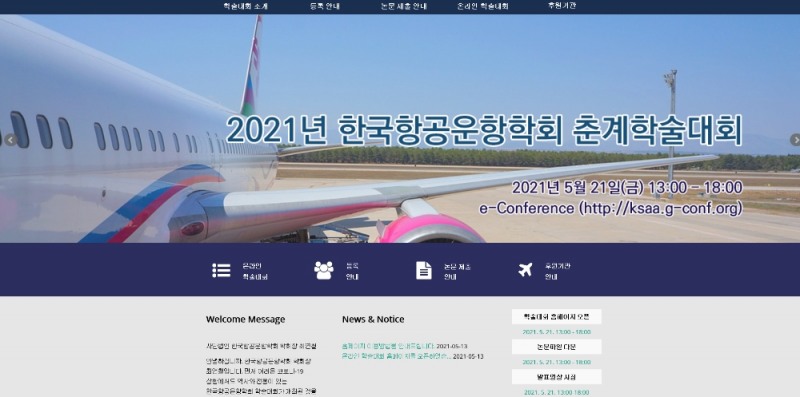 2021 한국항공운항학회 춘계 학술대회 개최