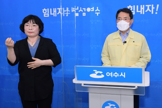 권오봉 여수시장은 23일 오후 영상실에서 브리핑을 열고 24일 0시부터 전라남도의 시범적용 단계를 따라 사회적거리두기를 1단계로 완화한다고 밝혔다./사진=여수시