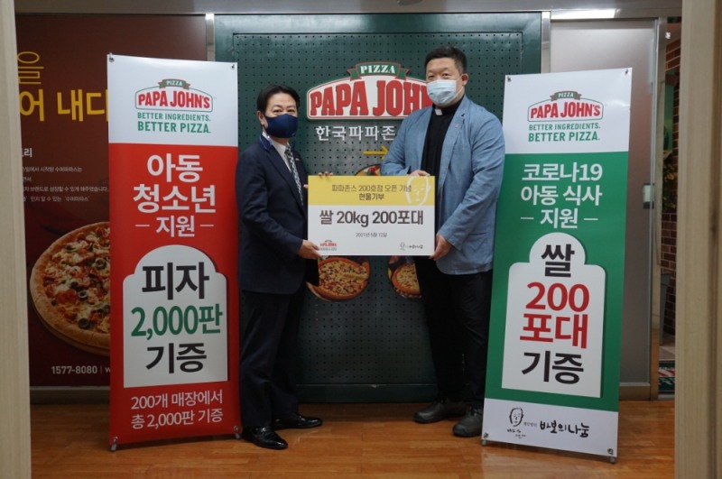 파파존스 피자, 바보의나눔에 쌀 200포대 기부