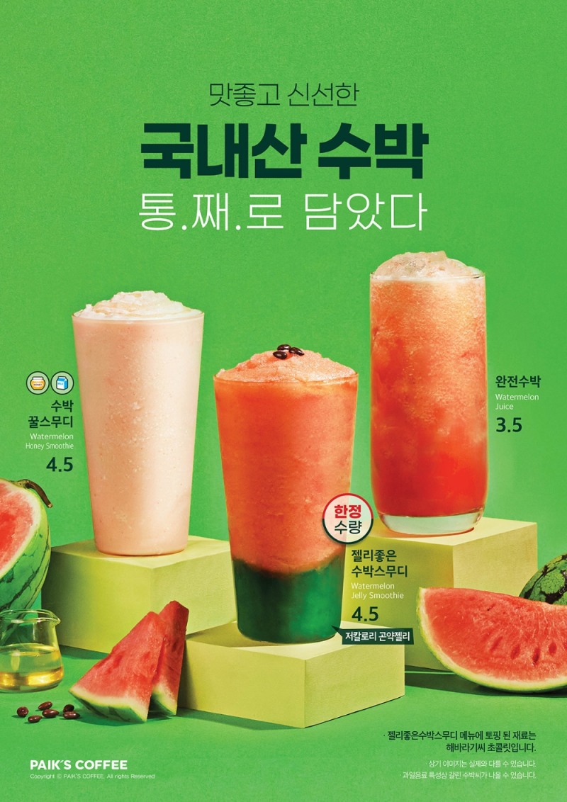 더본코리아 빽다방, 국내산 수박 활용한 음료 3종 출시
