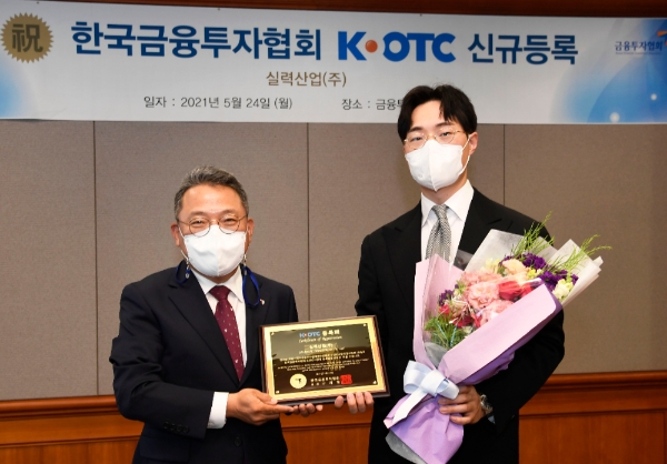K-OTC시장, '실력산업' 신규등록승인…26일부터 거래