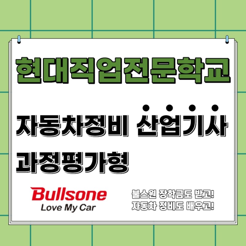 현대대전자동차정비학원, 자동차정비산업기사 국비 교육 과정 모집