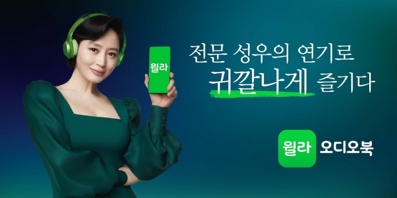 윌라, 두 번째 캠페인 광고 ‘위대한 유산’ 편 공개