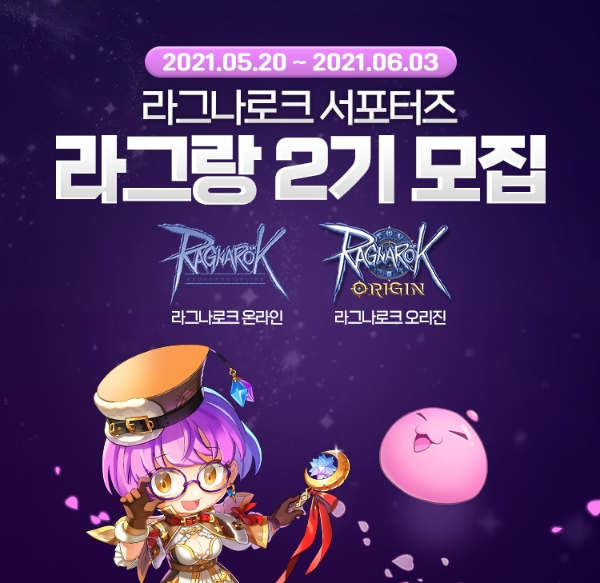 그라비티, ‘라그랑’ 2기 모집 시작