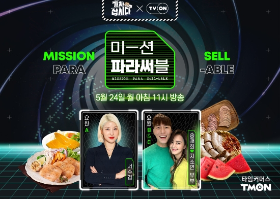 이미지 제공 = 티몬