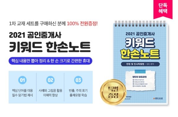 무료인강 인강드림, 공인중개사 1차 시험대비 교재 세트 출간 이벤트 진행