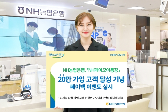 사진 제공 = NH농협은행