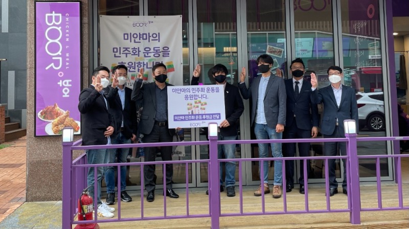 부어치킨, 미얀마 민주화 운동 후원 성금 전달