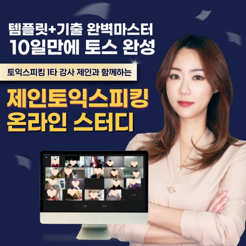 사진제공=제인 토익스피킹