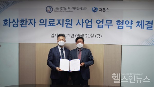 한림화상재단김기현사무국장(사진좌측),휴온스엄기안대표