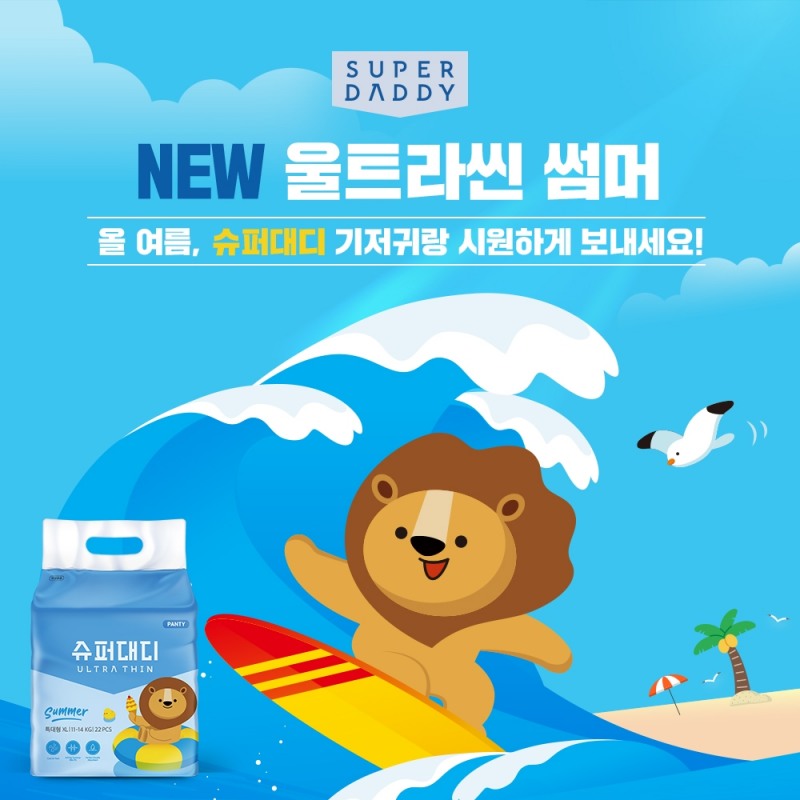 슈퍼대디, 여름기저귀 출시…우수한 쿨링웨어 Tech ‘울트라씬 썸머’