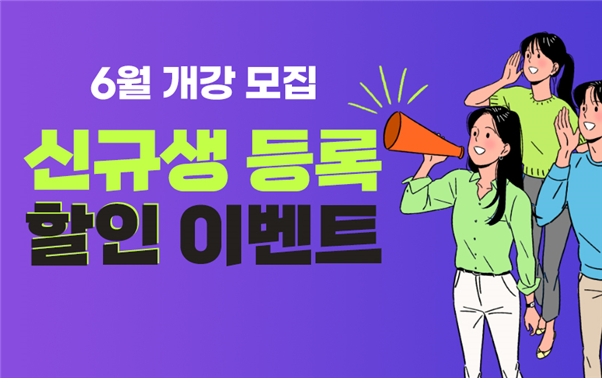 YBM넷 원격평생교육원, 사회복지사 자격증 2급 과정 최대 71%할인 이벤트 실시