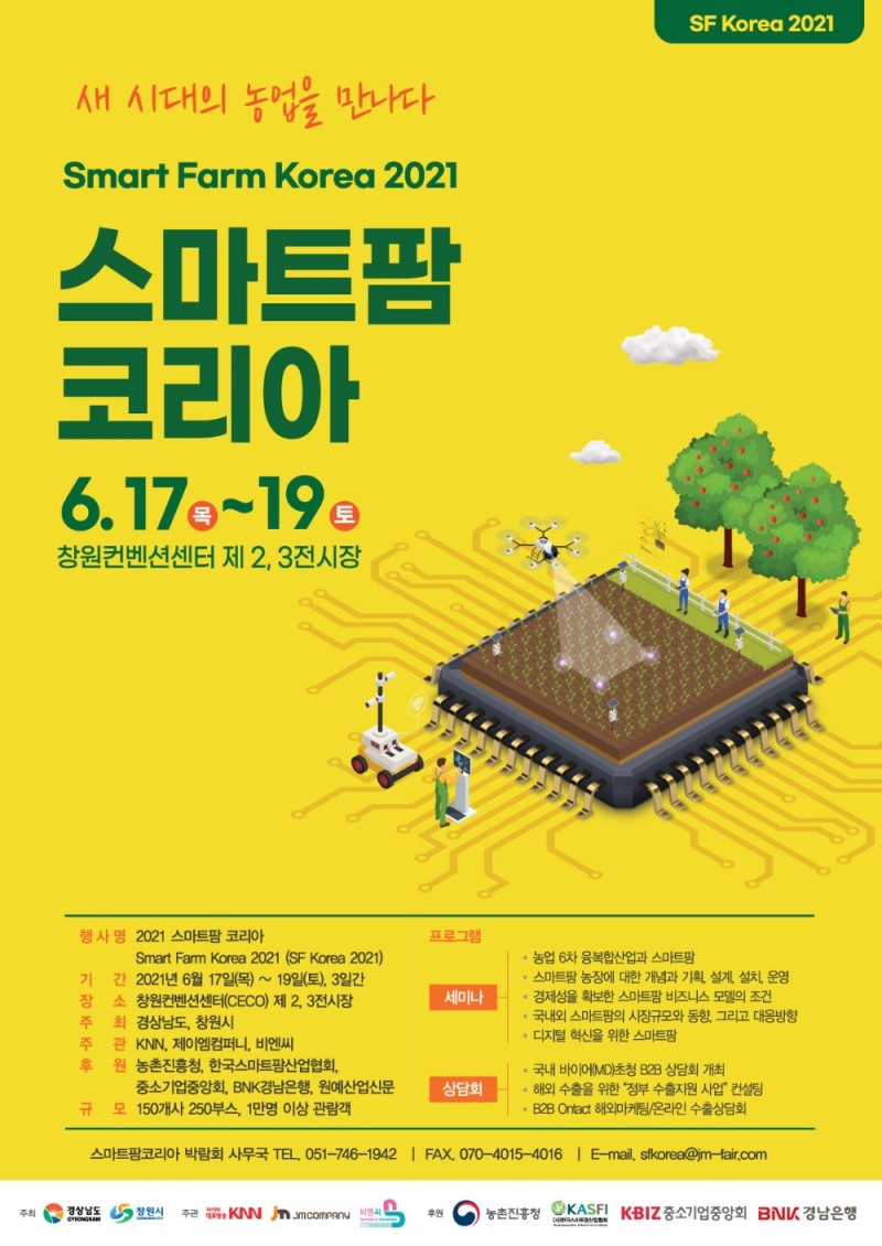 “2021 창원 스마트팜 코리아 박람회” 6월 17일 개막