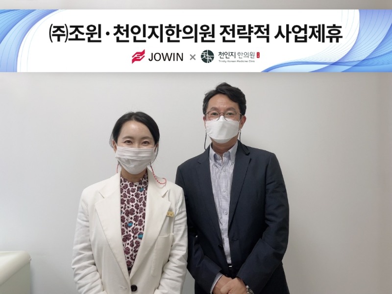 조윈 차지운 대표(사진 오른쪽)와 천인지한의원 박우희 원장