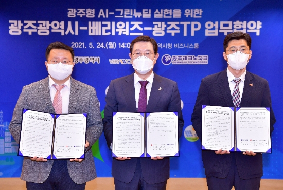 이용섭 광주광역시장이 24일 오후 시청 비즈니스룸에서 김성우 ㈜베리워즈 대표, 박정환 광주테크노파크 지역산업육성실장과 광주형 AI-그린뉴딜 실현을 위한 업무협약을 체결한 후 기념촬영을 하고 있다./사진=광주시