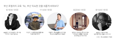 부산관광기업지원센터, '2021 부산 로컬리티 프로그램' 운영