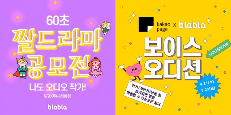 듣기만 하는 콘텐츠는 No, 오디오 콘텐츠의 틀을 깨버린 블라블라