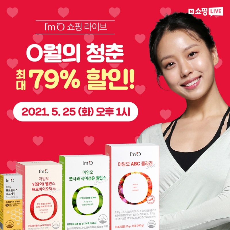 아임오, 네이버 쇼핑라이브 “O월의 청춘” 기획전 실시