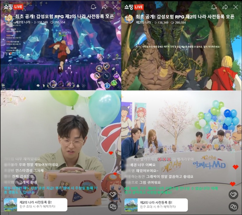 넷마블 '제2의나라' 라이브커머스 이미지 (사진=넷마블 제공)