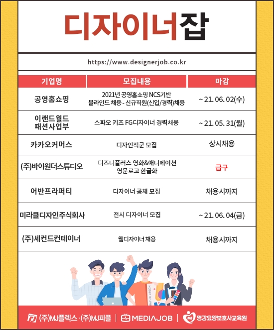 공영홈쇼핑, 이랜드그룹 등 신입 및 경력직 채용
