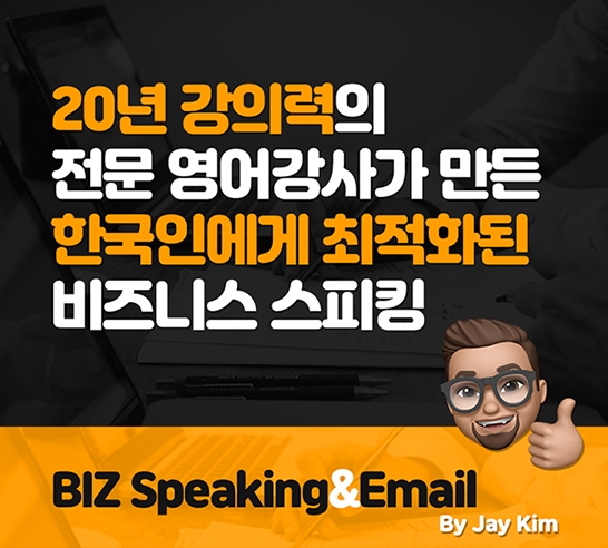 종로영어학원 파고다어학원 종로, ‘BIZ 스피킹 & 이메일’ 강의 진행