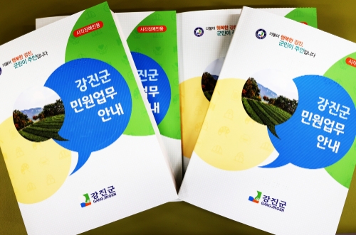 강진군에서 제작한 강진군 점자 민원업무 안내서/사진=강진군