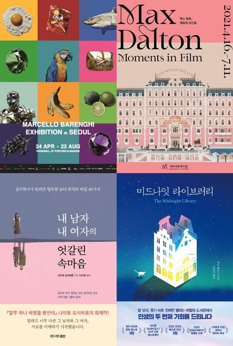 결혼정보회사 가연 ‘내 남자 내 여자의 엇갈린 속마음’ 등 선물 이벤트