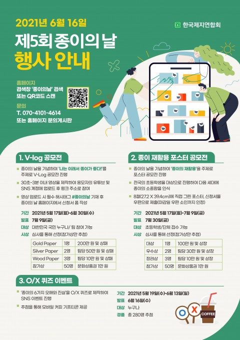 한국제지연합회 ‘제5회 종이의 날’ 다채로운 행사 진행