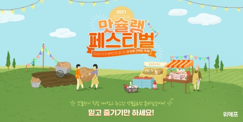 이미지 제공 = 위메프