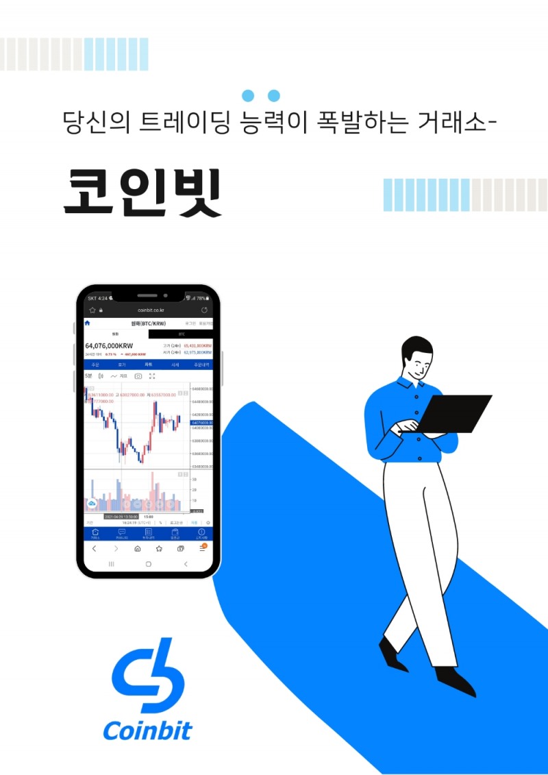 코인빗 "가상자산 시장 성숙도 뛰어넘는 거래소 되겠다"