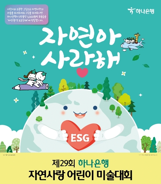 이미지 제공 = 하나은행