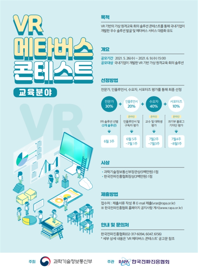 과기정통부, 가상현실 확장가상세계 경연대회 개최