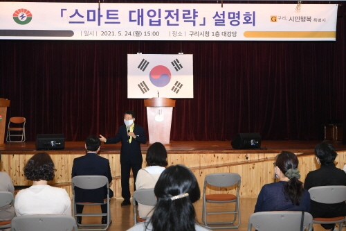 구리시, '스마트 대입 전략 설명회' 성료