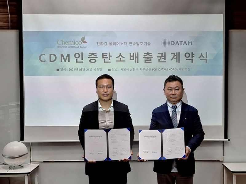 데이탐, CDM 인증 및 탄소배출권 사업을 진행.. 획기적인 플라스틱 사용량 감축 기대