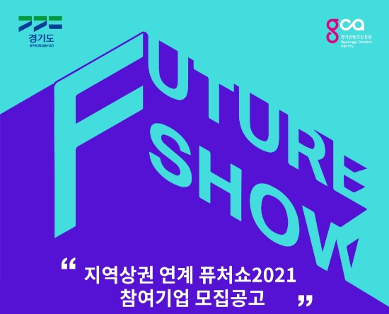 이미지 제공 = 경기도