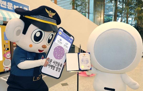 LG유플러스, 미아방지 캠페인 경찰청 감사장 수상