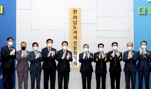 전남도자치경찰위원회 공식 출범/사진=전라남도