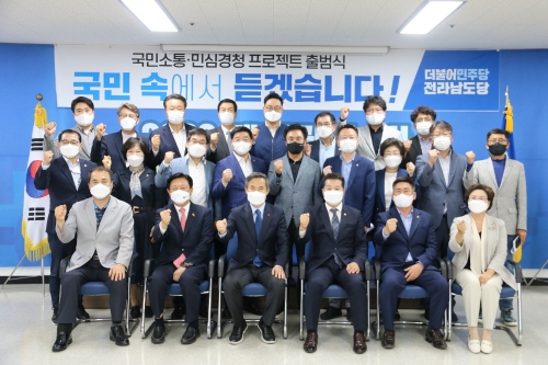 민주당 전남도당, 민심경청 프로젝트 ‘국민 속에서 듣겠습니다’ 출범식/사진=민주당 전남도당